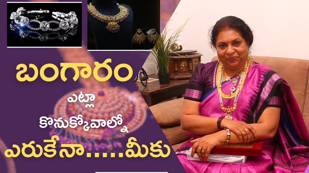 బంగారం ఎట్లా కొనుక్కోవాల్నో ఎరుకేనా.. మీకు/Gold Jewellary/Diamonds/పచ్చలు/Kempulu/Pearls/one gram