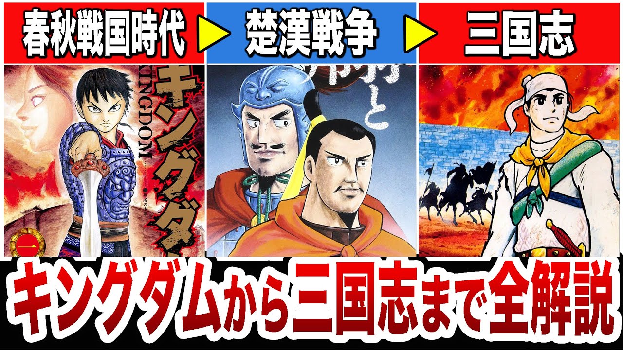 キングダムから三国志に至るまでの物語を全解説【項羽と劉邦】