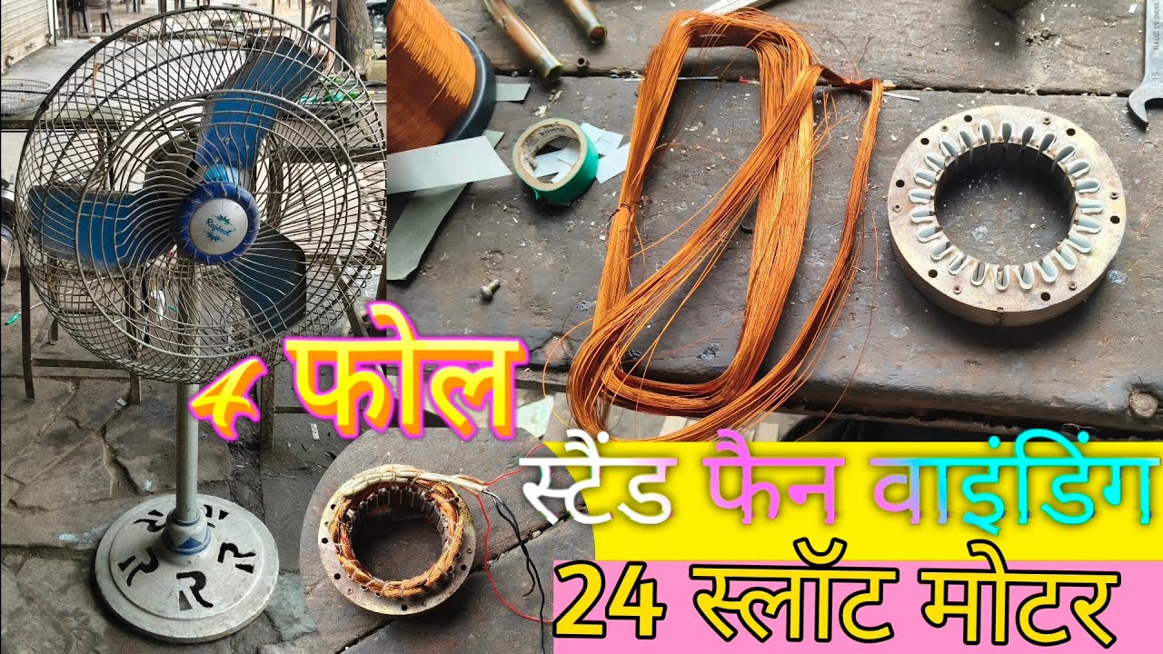 How Fan Winding Affects Motor Performance 4 Fool Stand Fan Winding data