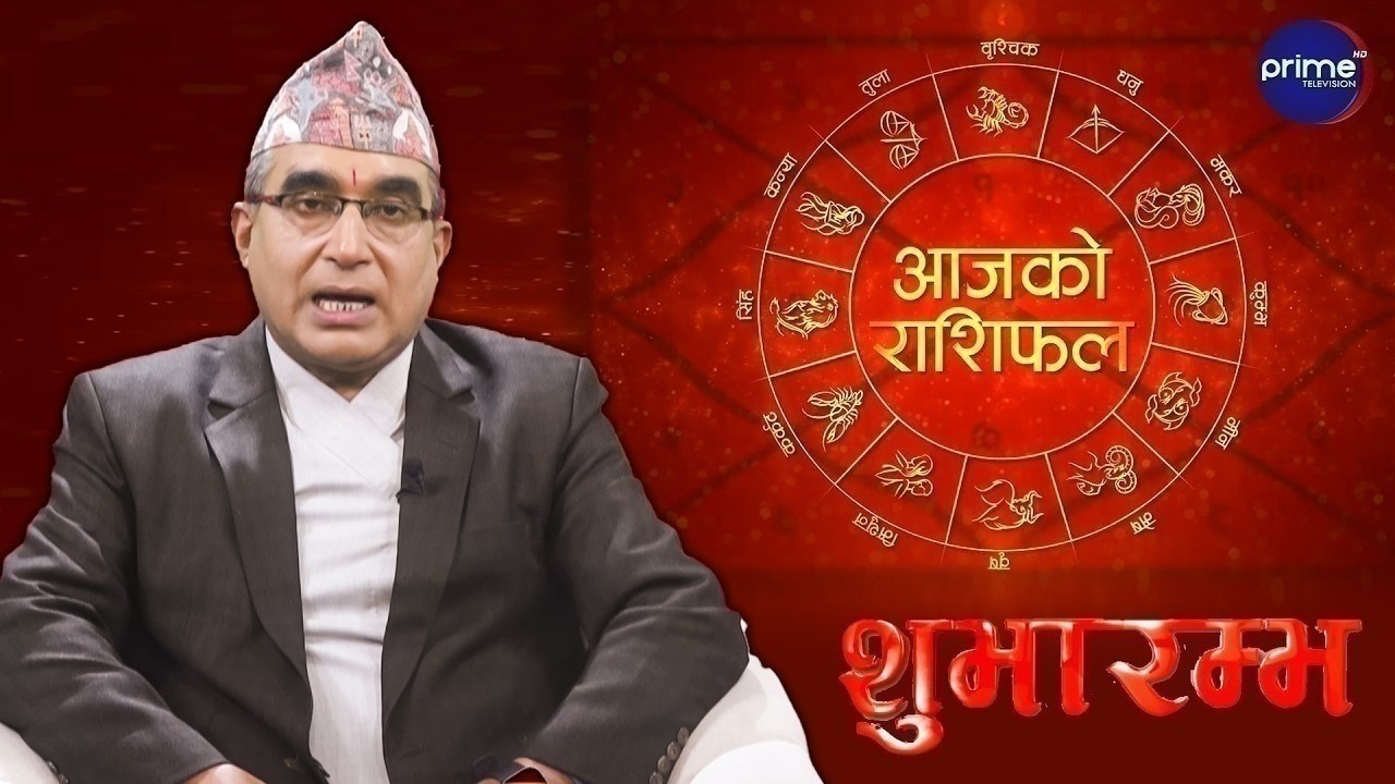 आजको राशिफल, २०८२ फाल्गुन | १८ गते, सोमवार | आचार्य घटराज निरौला | Prime TV HD