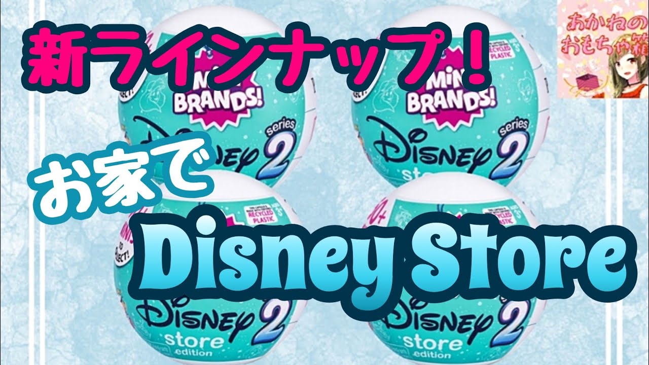 【5surprise】 新ラインナップ！✨🐭Toy mini brandsディズニーストア2🏰🌈