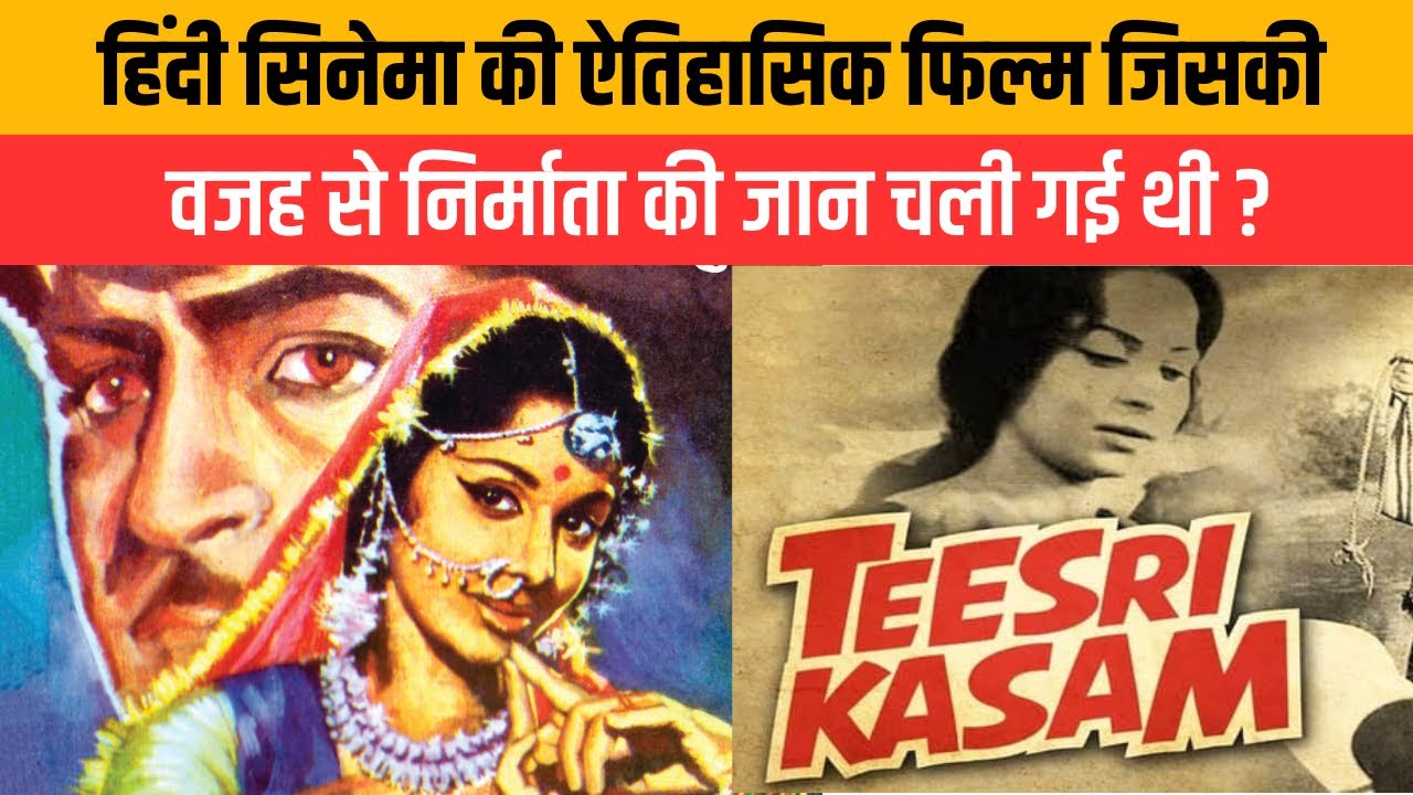 Teesri Kasam: The Untold Story | Why Raj Kapoor’s Classic Film Became a Box Office Flop?