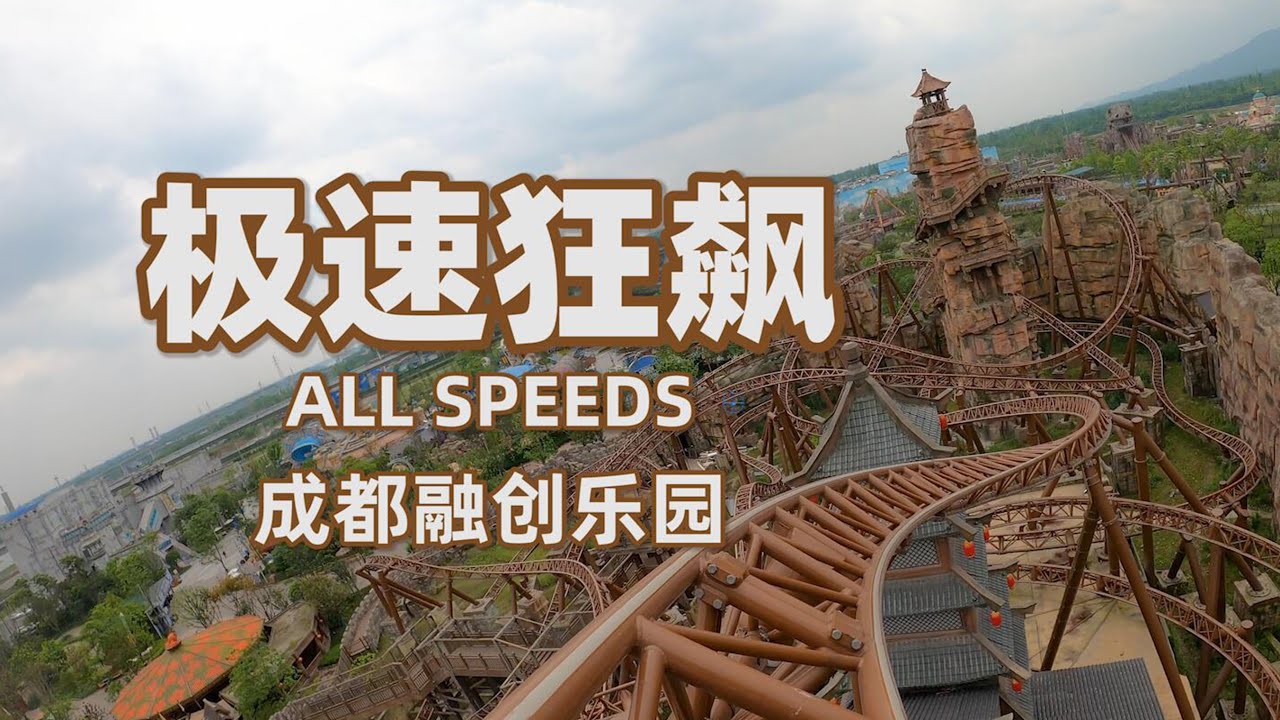 All Speeds (Taron clone) at Chengdu Sunac Land POV Go Pro Mounted
