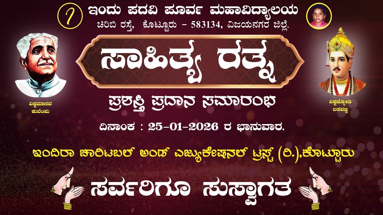 SAHITYA RATHNA 2025-26