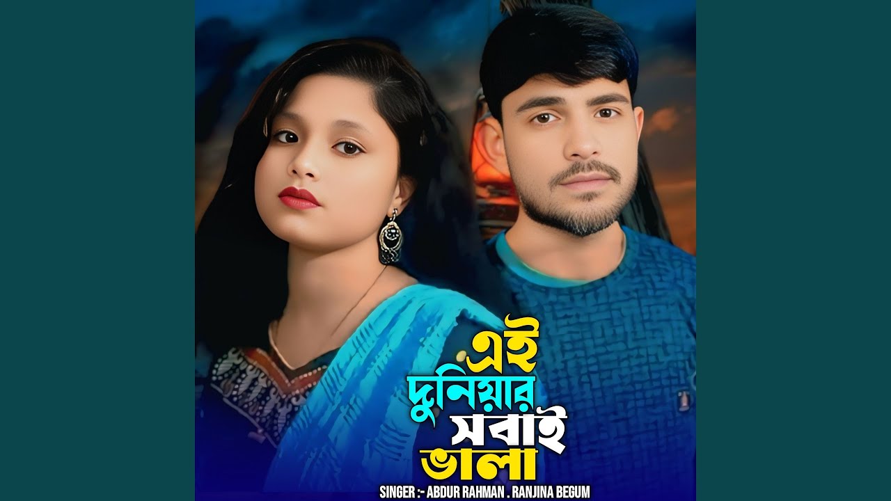 Ei Duniyar shobai Bhala