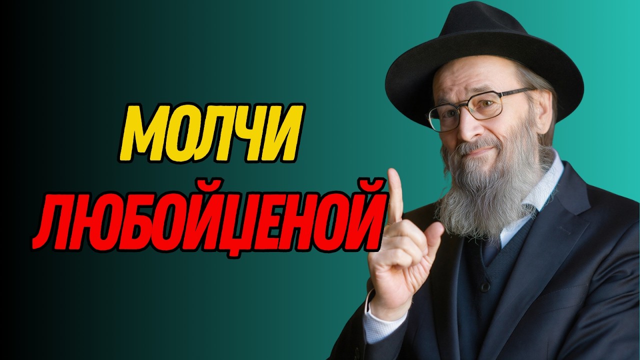 5 МОМЕНТОВ, КОГДА НУЖНО МОЛЧАТЬ ЛЮБОЙ ЦЕНОЙ — МУДРЫЕ УРОКИ ЖИЗНИ