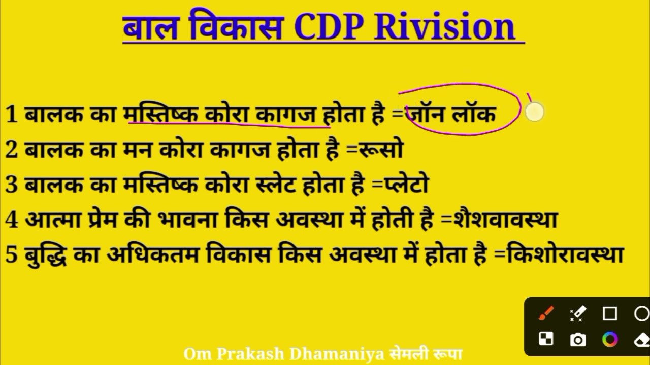 बाल विकास CDP One liner ।। CTET, REET, MP TET, UPTET, Prepration 