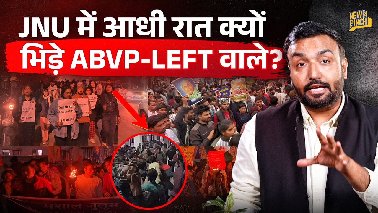 JNU में ABVP, Left क्यों भिड़े, पत्थर किसने चलाए? आधी रात कांड के पीछे कौन? VC का क्यों विरोध?