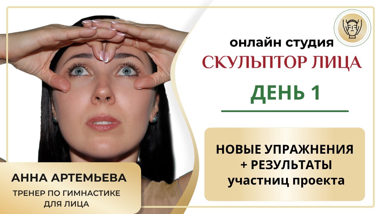 Естественное омоложение ВЕБИНАР 1 Результаты омоложения с помощью правильного ухода и фейсфитнеса