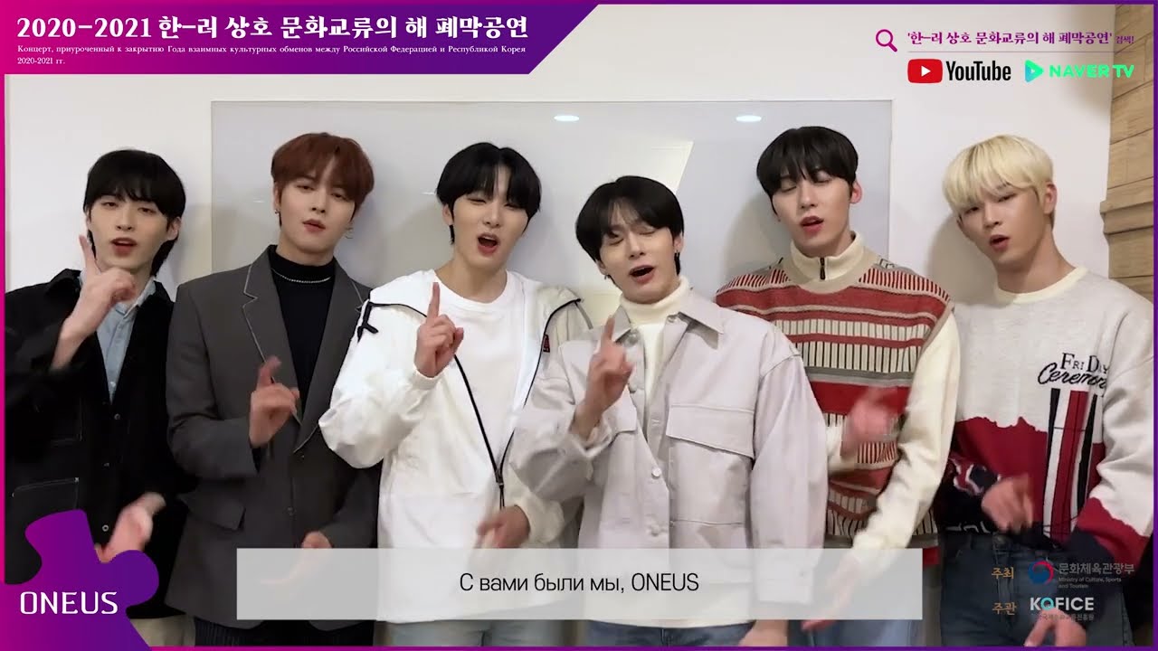 [ARTIST MESSAGE_ONEUS] Korea-Russia Year of Cultural Exchanges 한-러 상호 문화교류의 해 폐막공연 [문화로 잇는 미래]