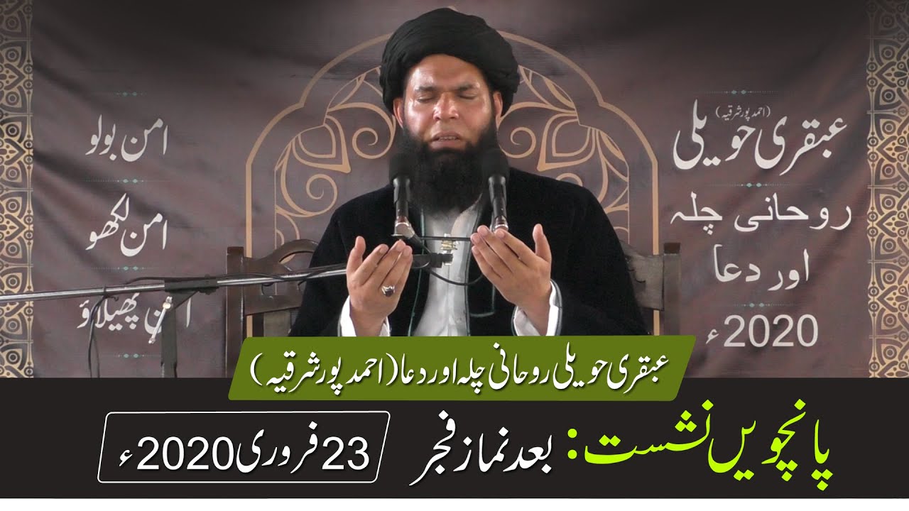 Part5- Ubqari Haveli Durood Shareef Chilla or Dua || 23 Feb 2020 || After Fajr Prayer