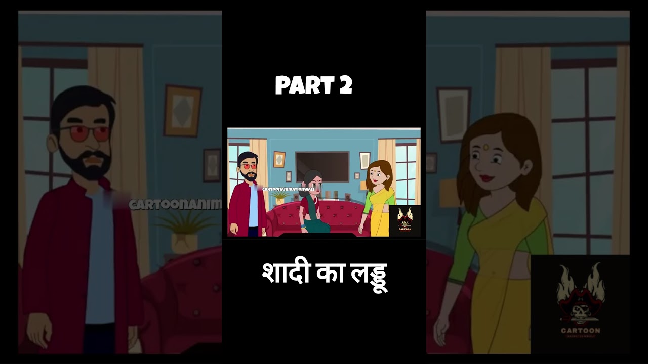 शादी का लड्डू Part 2 Hindi 2D Cartoon Story 