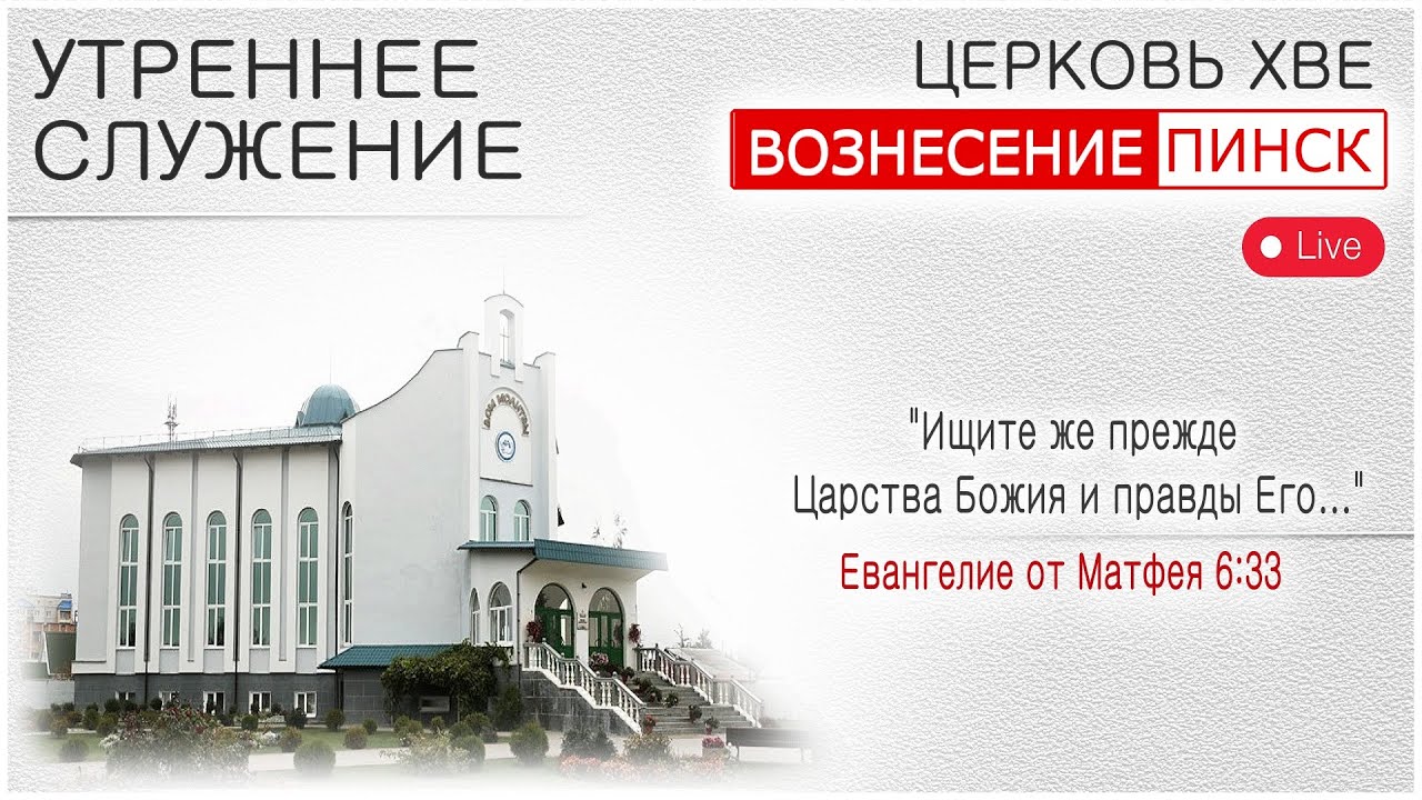 Богослужение / 31 августа 2025 (Утро)