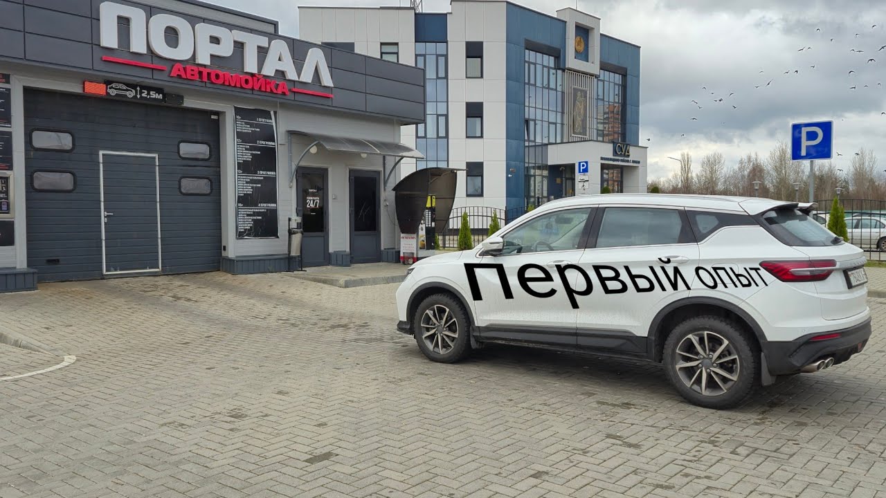 Как пережить первую автоматическую мойку на китайце?! Цена приятно удивила. @AUTOVESTA  
