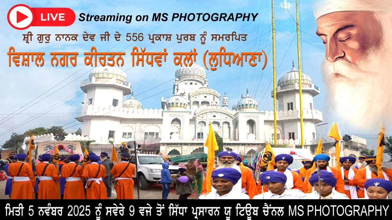Vishal Nagar Kirtan ll Sidhwan Kalan (Ludhiana) ll Ms Photography