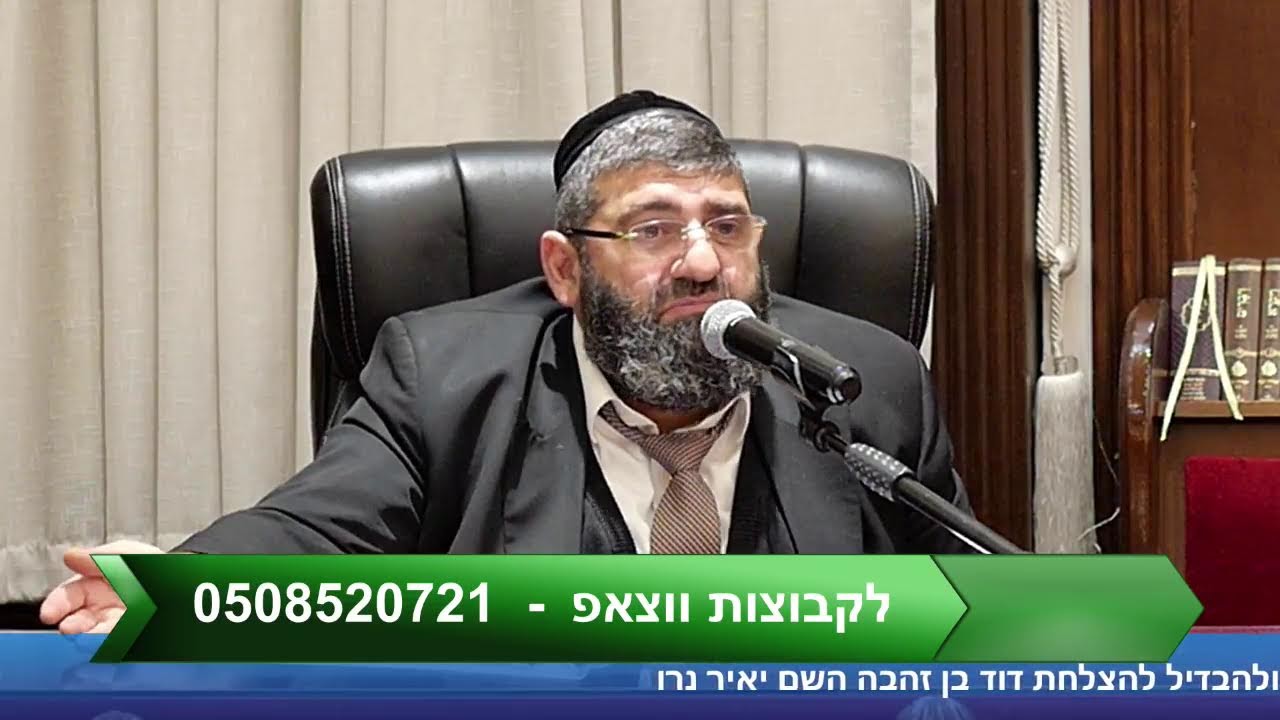 הרב אייל עמרמי - מה אתה 