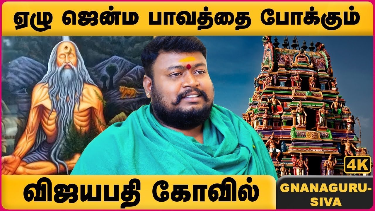 தலையெழுத்தை மாற்றும் ஸ்தலம் | Vijayapathi Vishwamitra Temple | Gnanaguru Siva | Cosmo view