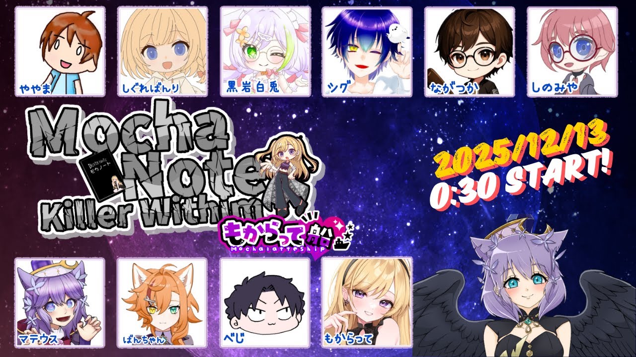 【デスノート人狼】夜更かし！モカノート人狼🐺【私がMです】