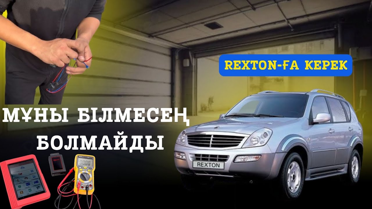 SsangYong Rexton 3.2 | Tasqyn Drive орнату нұсқаулық