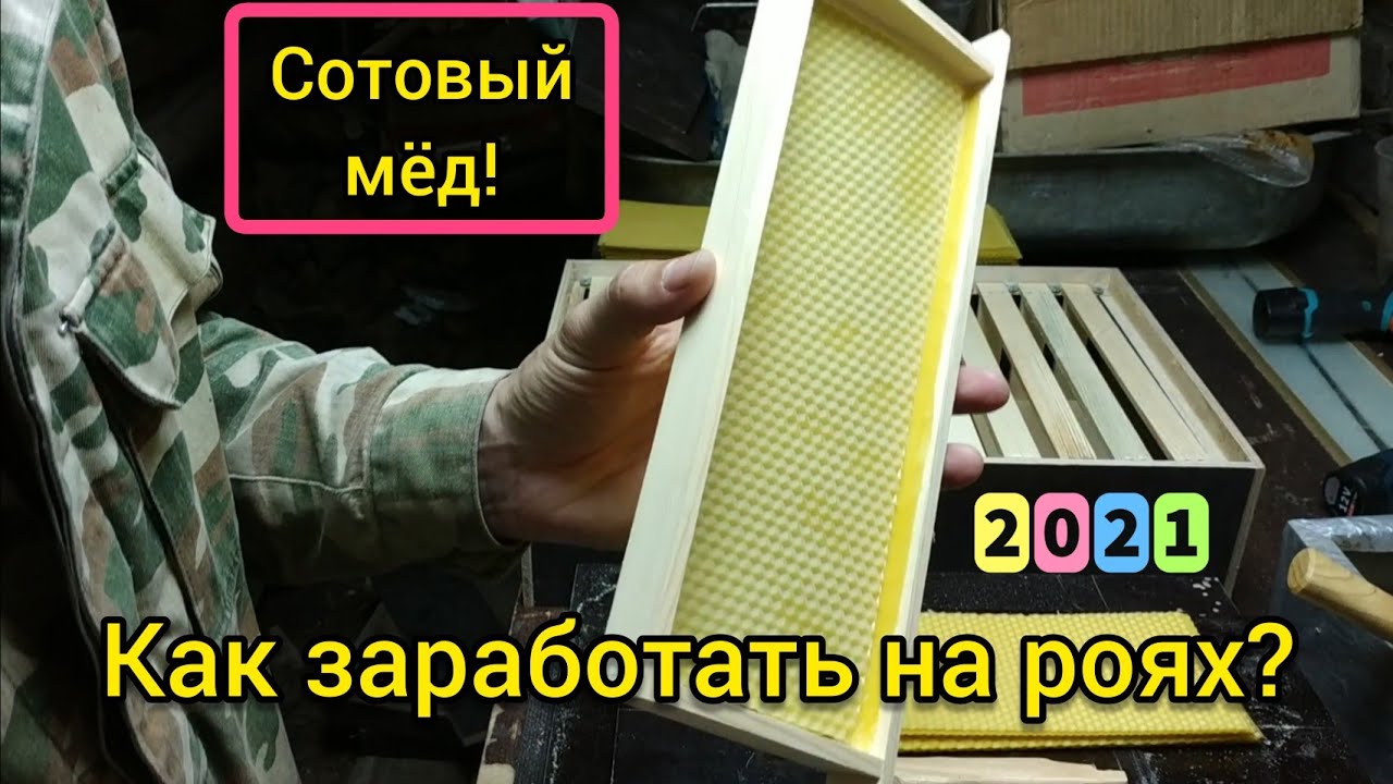 Альпийские рамки в ловушки роям.