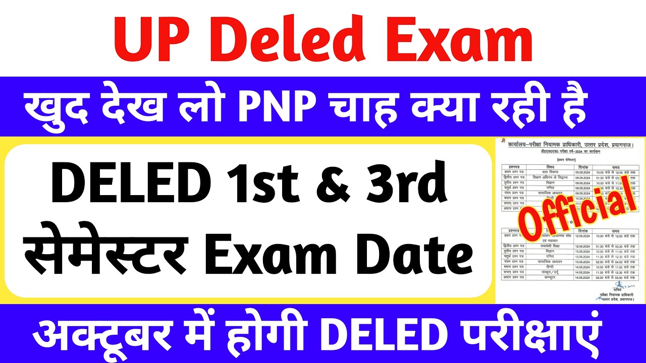 DELED 1st & 3rd Semester Exam Date 2026 | अक्टूबर में होगी परीक्षाएं🔥 | up deled exam date 2026 Out