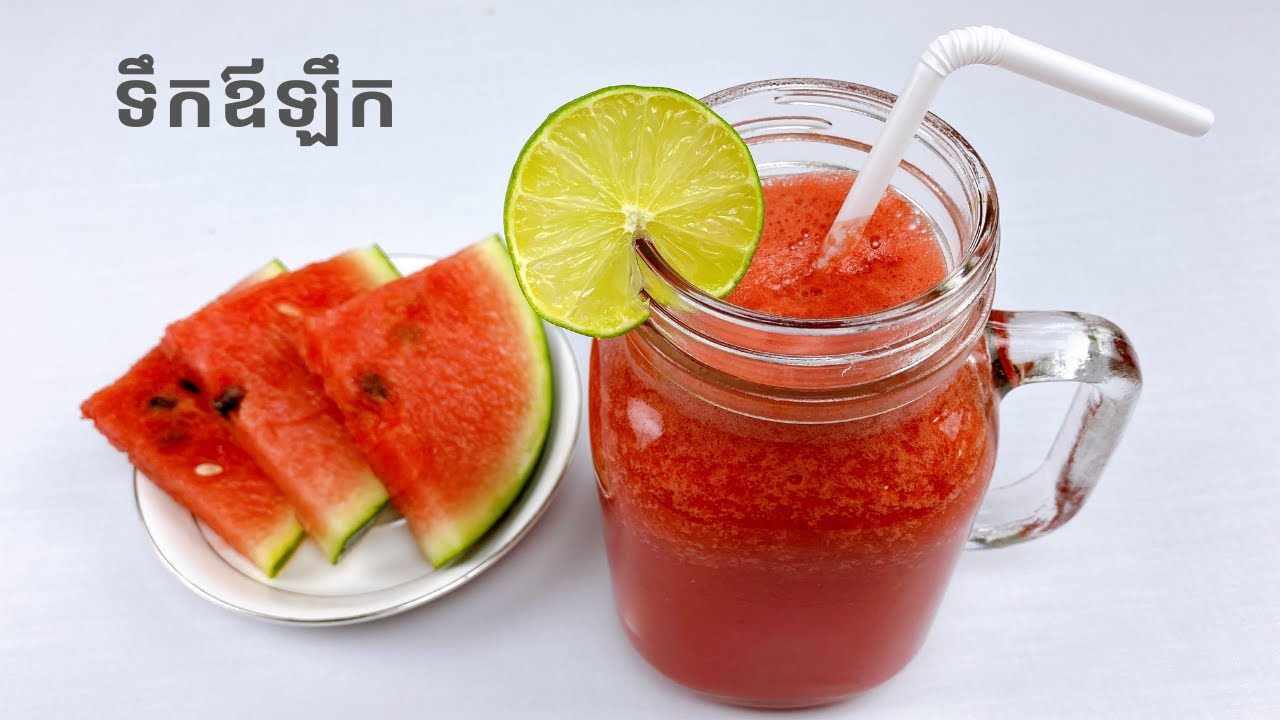 Watermelon Drink - របៀបធ្វើទឹកឪឡឹក