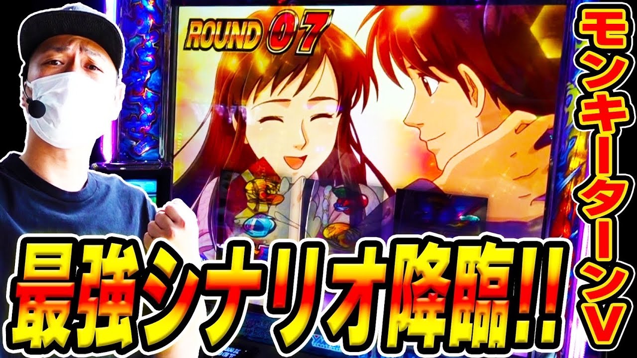 【モンキーV】まさかの艇王シナリオ降臨でワクワクが止まらなかった日[スマスロ][パチスロ][スロット]