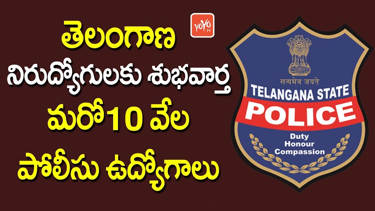 మరో 10 వేల పోలీసు ఉద్యోగాలు | Telangana Police Constable Recruitment 2017 | YOYO TV Channel