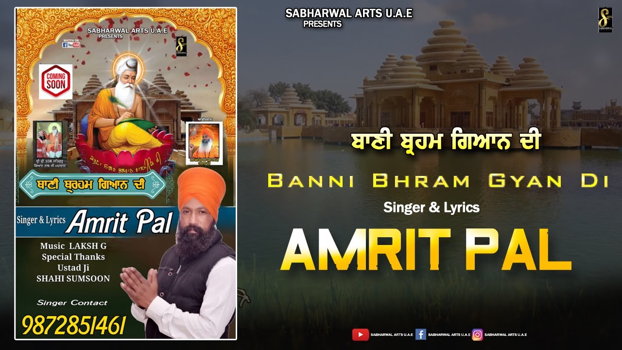 Banni Bhram Gyan Di | Amrit pal | Bhagwan Valmiki Bhajan 2022 | Sabharwal Arts U.A.E