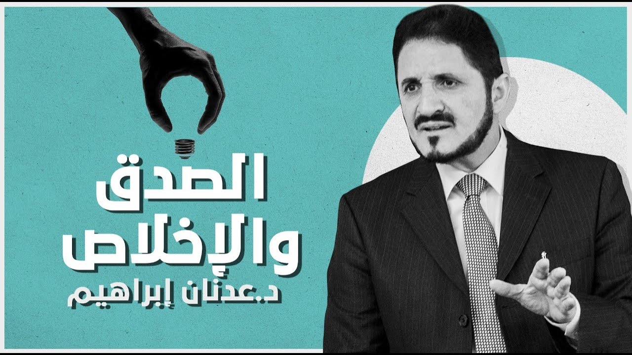 شمروا لـ طلب العلم | د. عدنان إبراهيم