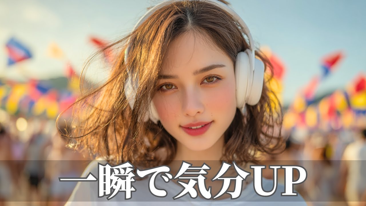 一瞬でスイッチが入る爆上げ洋楽ポップBGM🌈気分ON | 作業用・勉強用・ドライブ | Happy Upbeat Vibes
