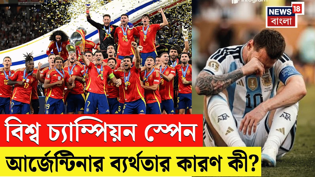 FIFA World Cup 2026 | সুপার ফ্লপ Messi! বিশ্ব চ্যাম্পিয়ন Spain, Argentina-র ব্যর্থতার কারণ কী? N18G
