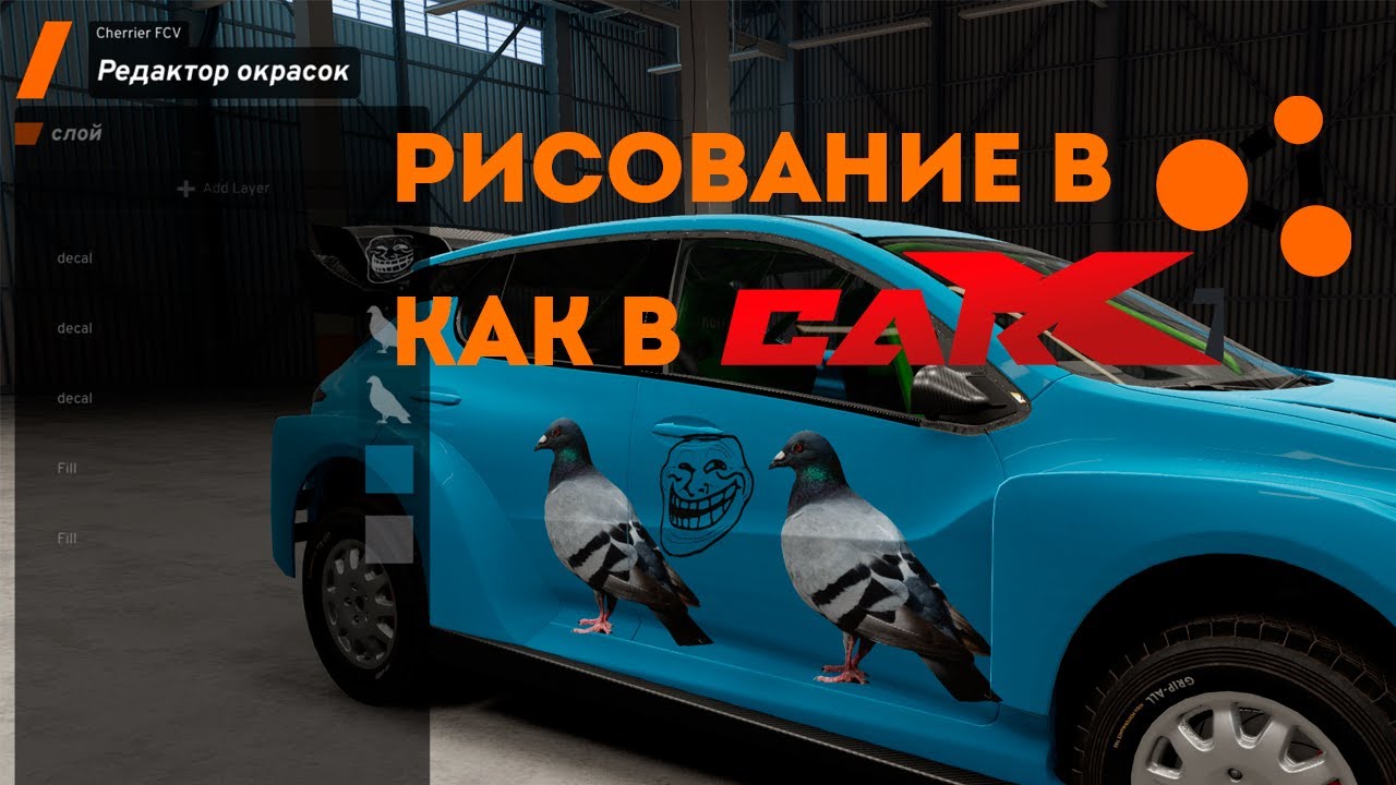 Рисование скинов прямо в игре BeamNG.Drive | Как добавить свои наклейки (декали)