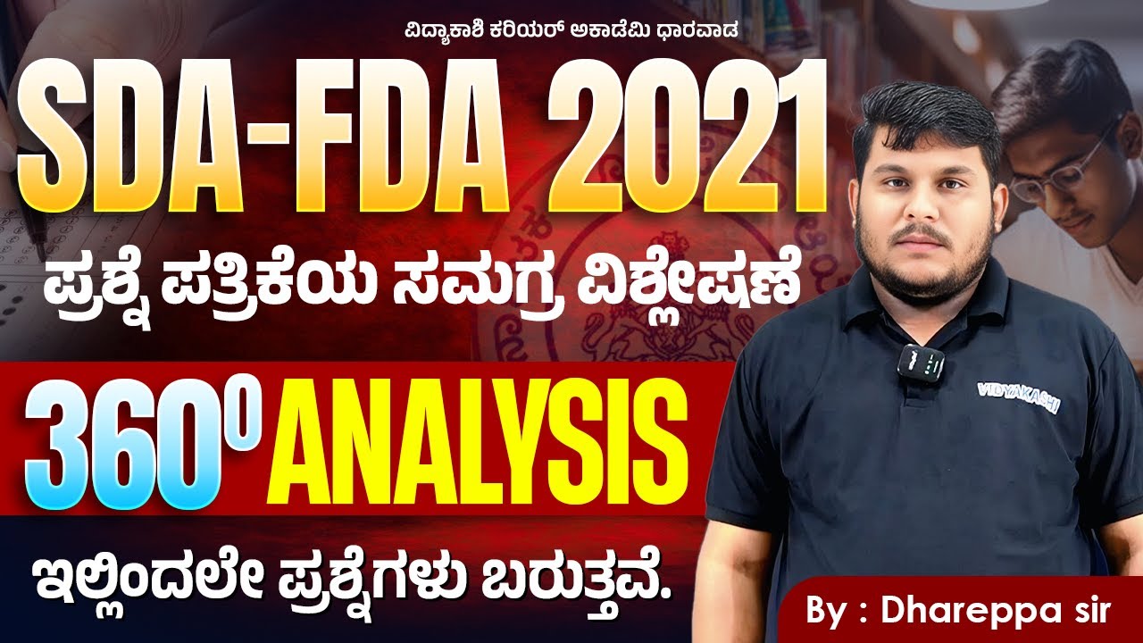- SDA-FDA 2021 ಪ್ರಶ್ನೆ ಪತ್ರಿಕೆ 360° ವಿಶ್ಲೇಷಣೆ  Repeated Questions & Exam Strategy LIVE! #vidyakashi