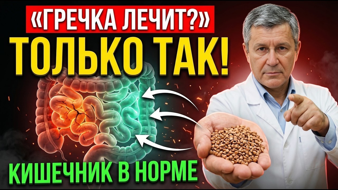 ГРЕЧКА СПАСЕТ ОТ ВСЕХ БОЛЕЗНЕЙ! Но только если заваривать её именно таким способом... | РЕЦЕПТЫ