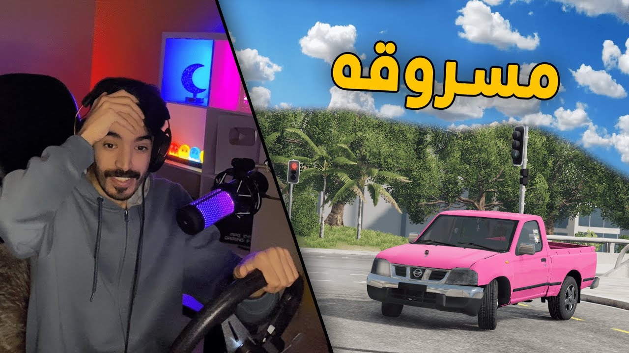 محاكي الحوادث | الحرامي جست .. في عملية سرقة ددسن 😱