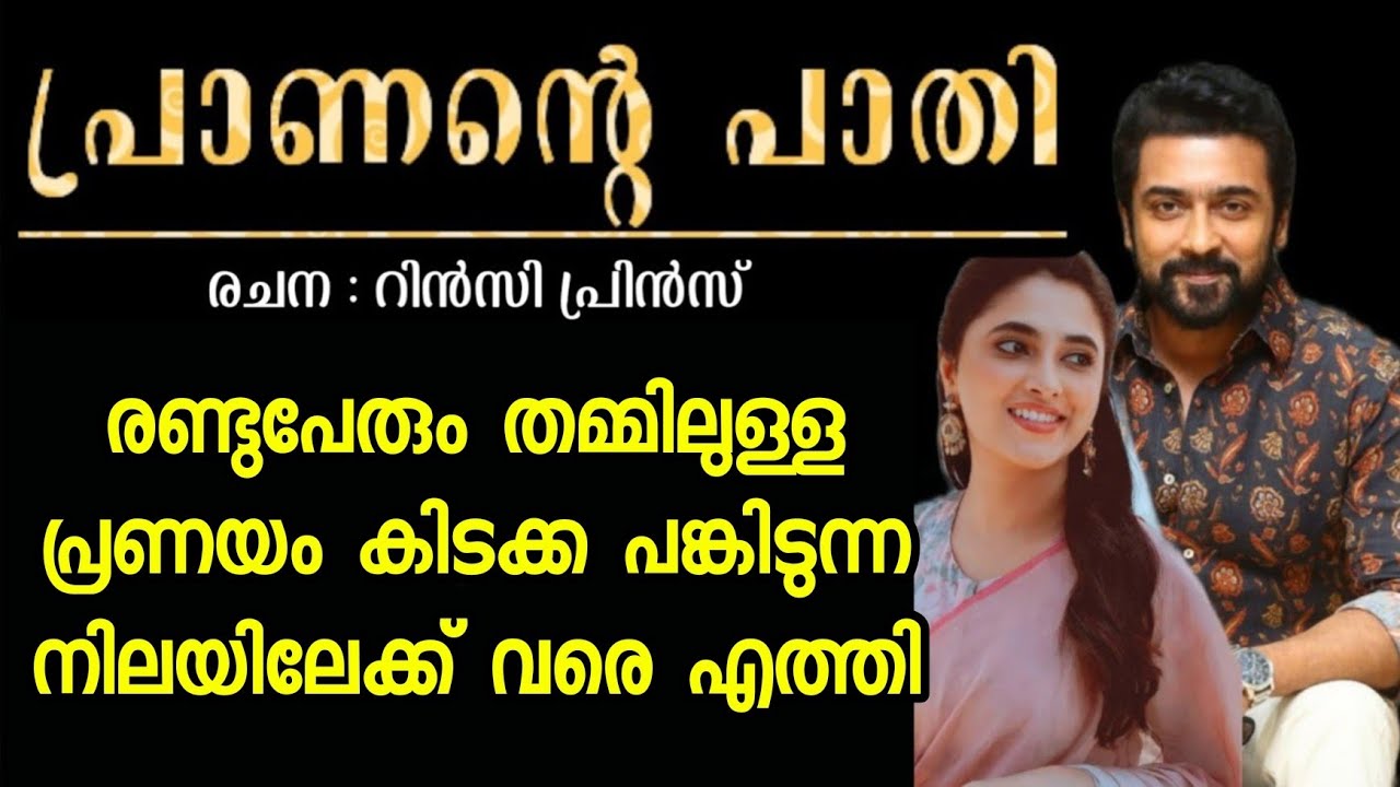 രണ്ടുപേരും തമ്മിലുള്ള പ്രണയം കിടക്ക പങ്കിടുന്ന നിലയിലേക്ക് വരെ എത്തി