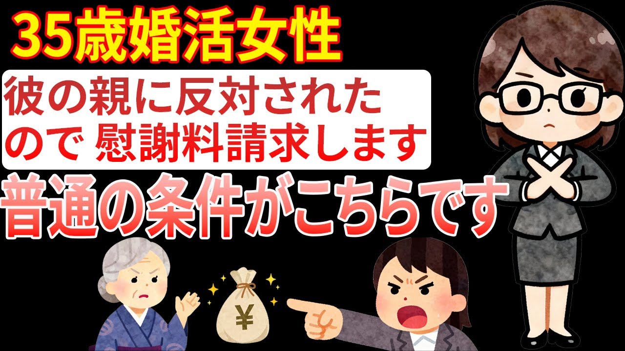 【婚約破棄の真相】彼の親に反対されて慰謝料を請求 → 裏側の真相があまりにも衝撃的