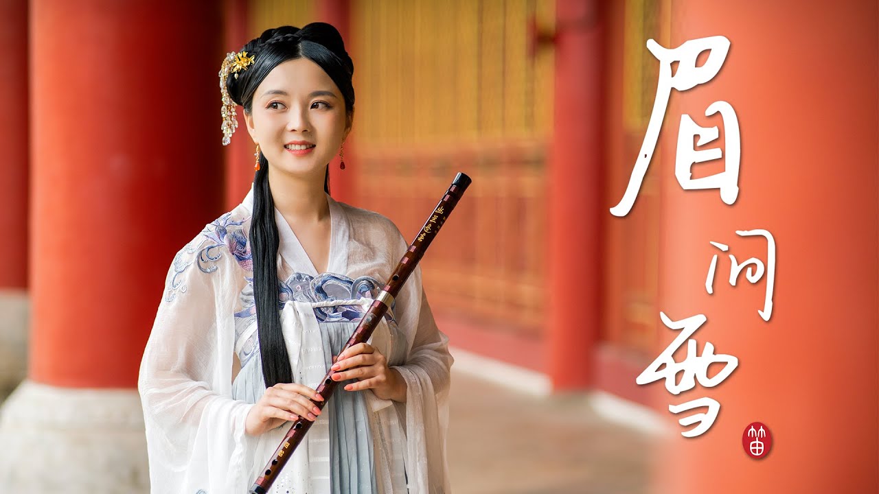 【董敏笛子】眉间雪 (Dizi Version) -《剑网3》剧情歌 Song From 