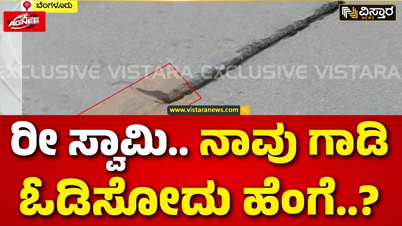 Cracks on Bangalore Road | Steel Bridge | ಸ್ಟೀಲ್&zwnj;&zwnj; ಸೇತುವೆ ಕಂಪ್ಲೀಟ್&zwnj; ಬಿರುಕು ಮಯ | Government Issues