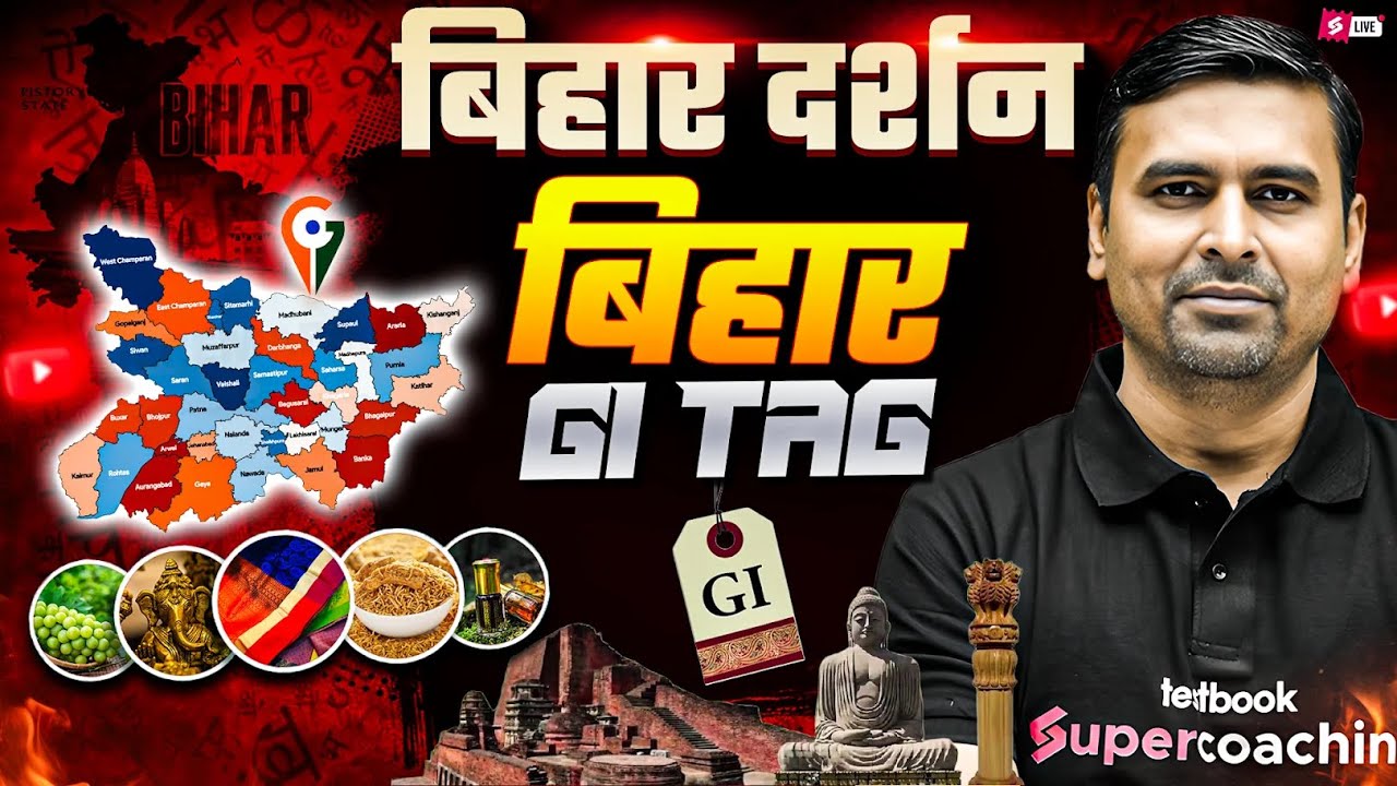 GI Tag Current Affairs | Bihar GI Tag List | GI Tags Of Bihar | Bihar GK by Jitendra Sir