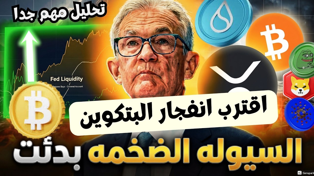 البتكوين علي وشك الانفجار | العملات الرقميه تستعد للصعود بقوه (بالدليل) | تحليل الكريبتو اليوم