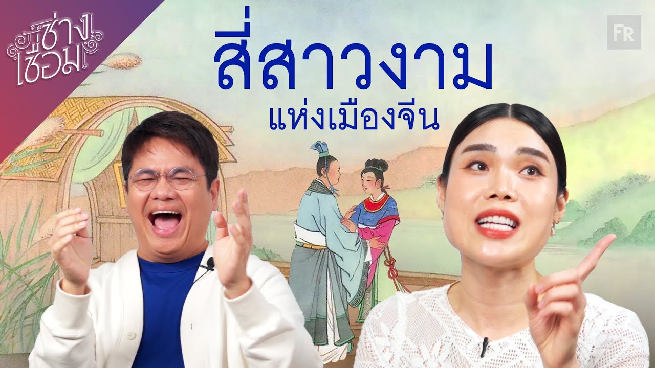 ช่างเชื่อม EP81 คนสวยมีสี่คน แต่เล่าคนเดียวก็จะชั่วโมงนึงแล้ว อีกสามไว้เดี๋ยวมา