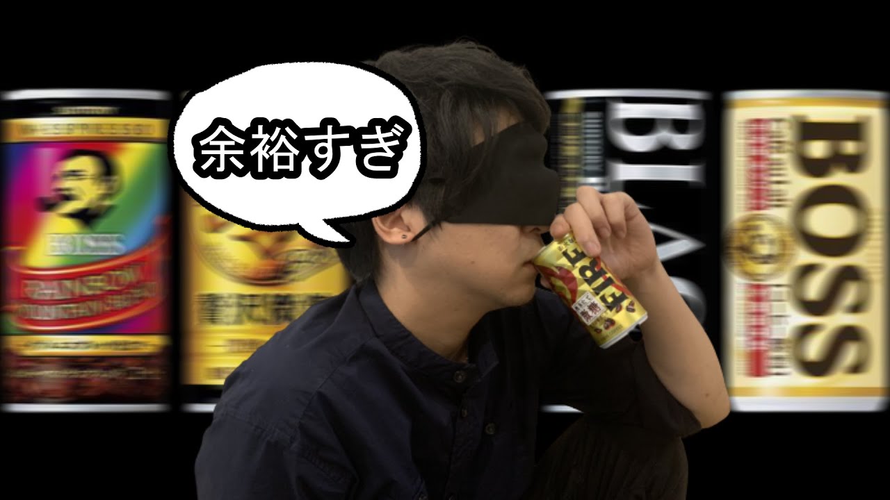 毎日カフェインを致死量？摂取する男の実力…【利きコーヒー】