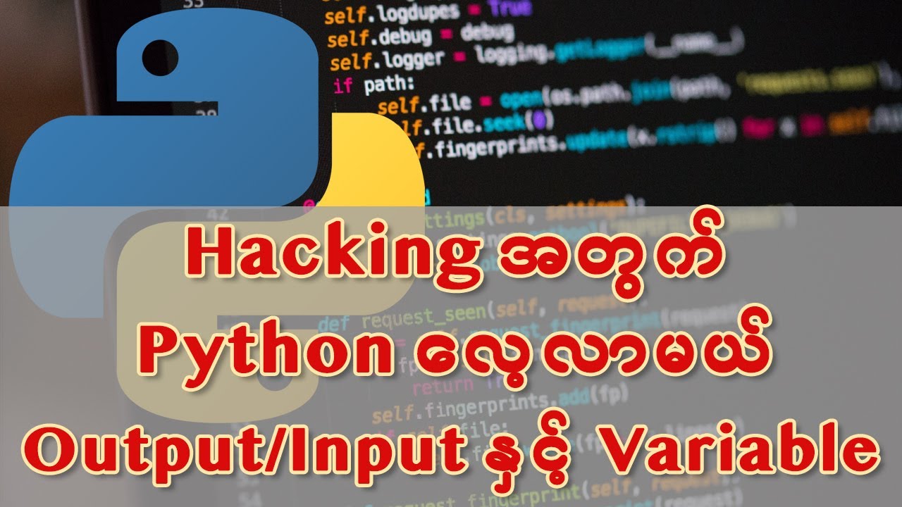 Hacking အတွက် Python ကိုလေ့လာမယ်၊ (Python အခြေခံ - Output Input နှင့် Variable)