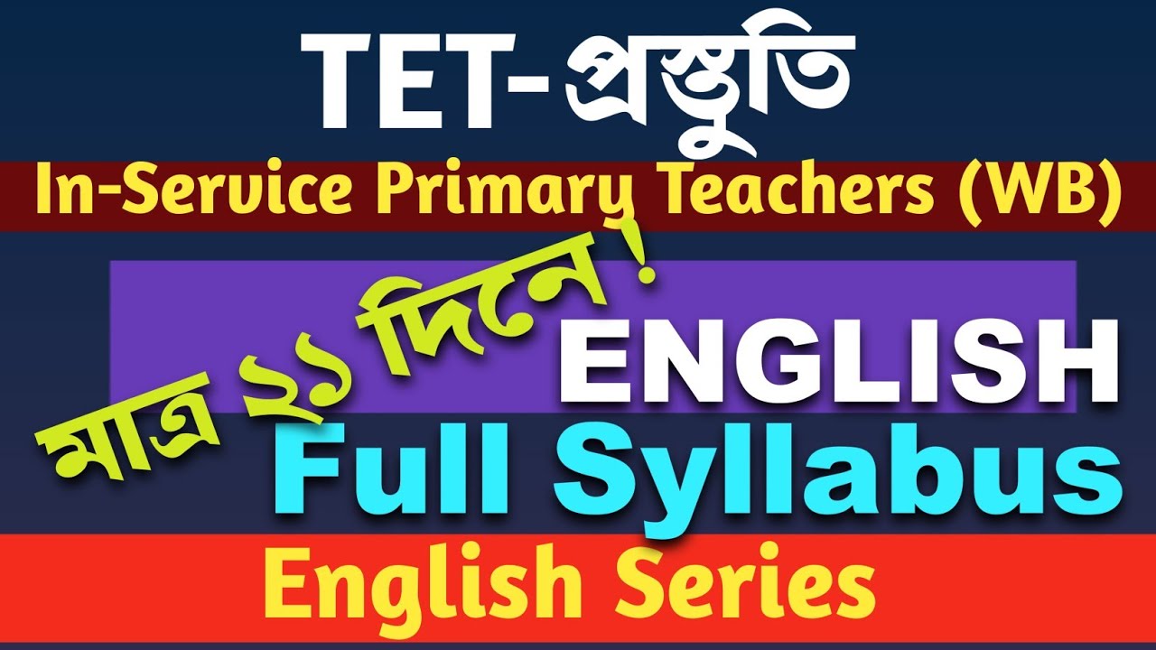 WBTET | CTET | English Full Syllabus & Study Plan |  ৩ সপ্তাহে পুরো প্রস্তুতি | Pedagogy to Grammar