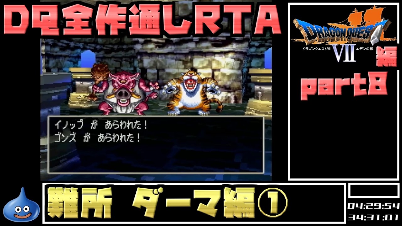 【解説付き】DQ全ナンバリングタイトルRTA 69:47:39 part57（PS版DQ7編part8）