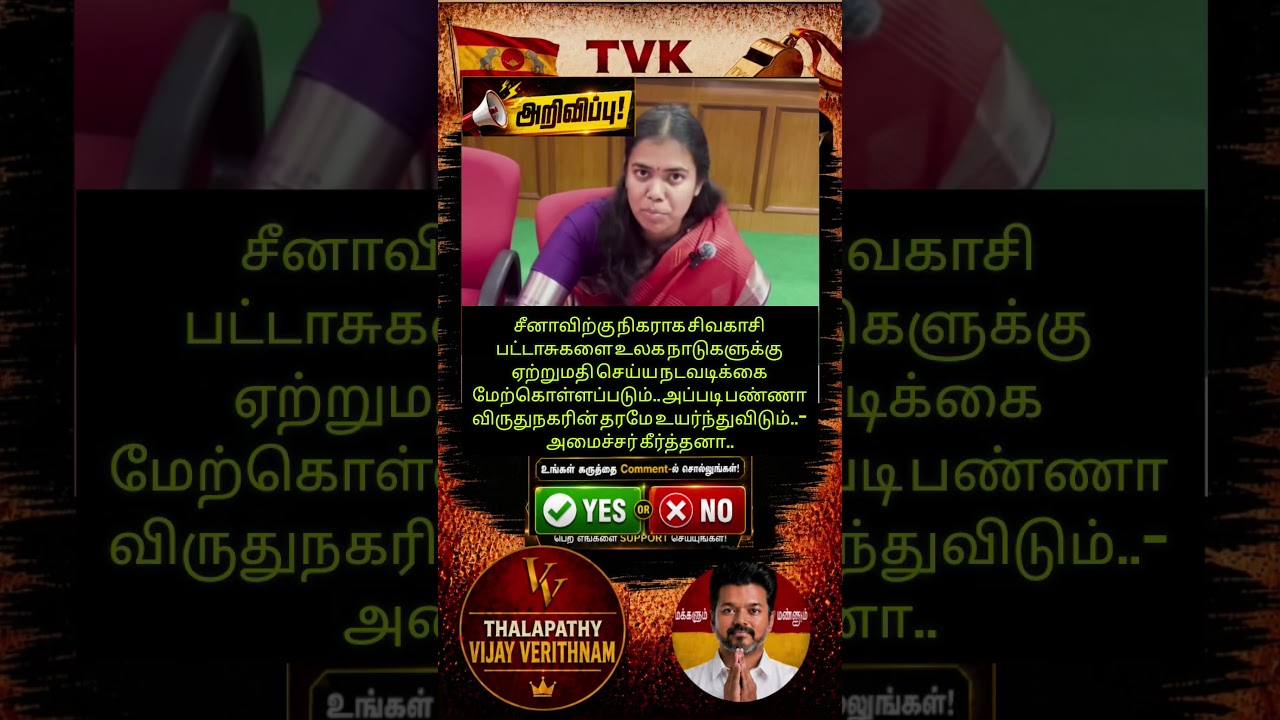 TVK || manadu #thalapathyvijay#cmvijay  #youtubeshorts #shorts #fyp#vijay #admk  #dmk#tvk#bjp