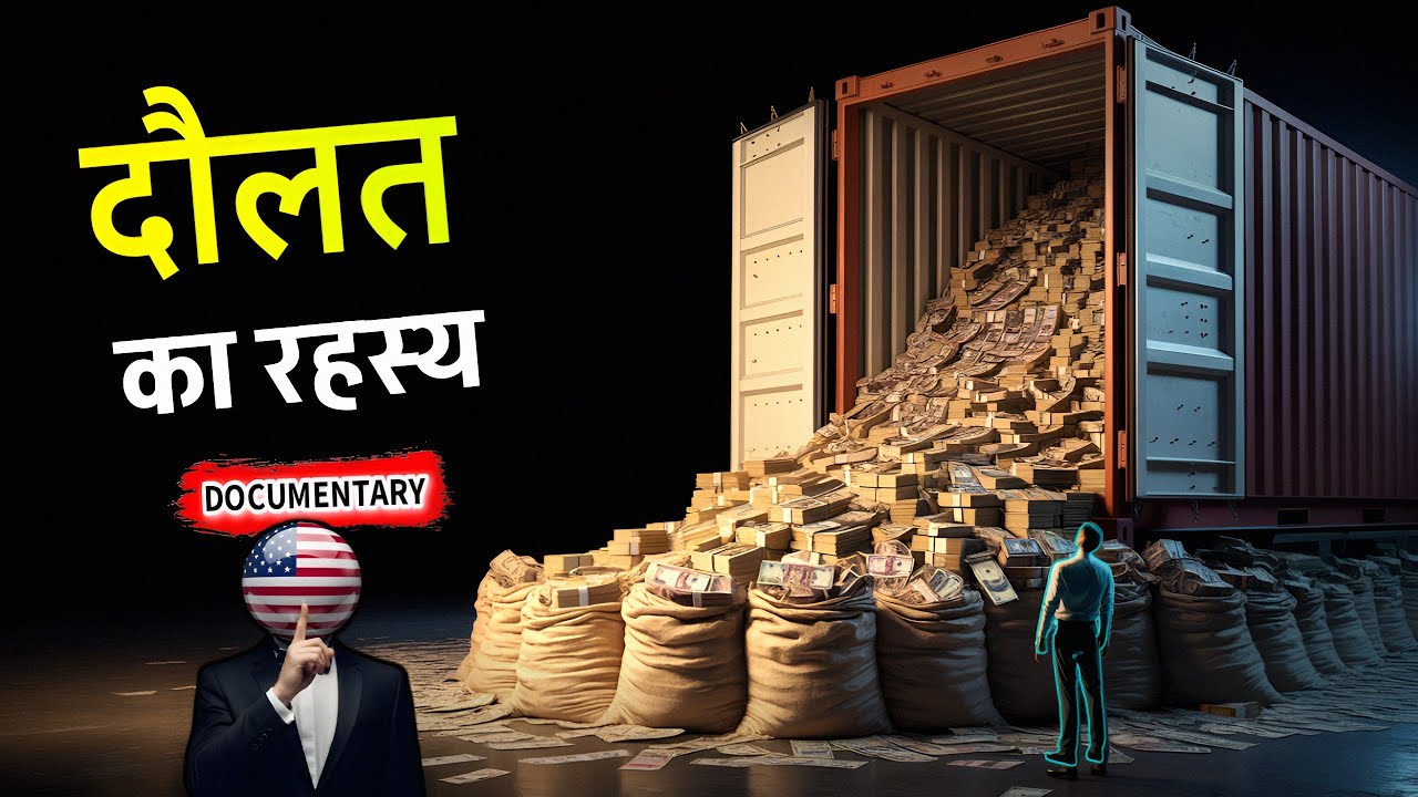 दौलत का रहस्य | Wealth Mindset | Motivational Documentary in Hindi