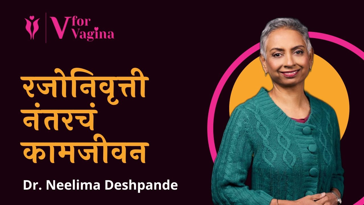 48. S*x after Menopause | Second Innings | Marathi Podcast